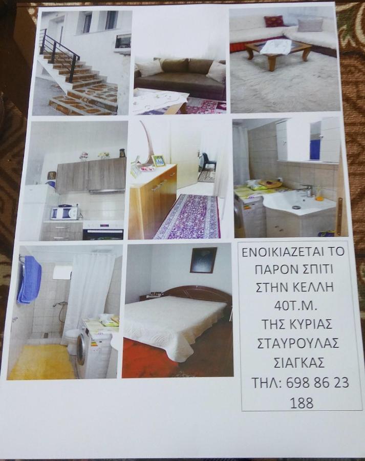 Stavroula'S Houses Kella Pokój zdjęcie